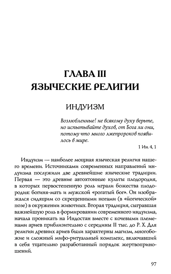 КулЛиб.  - Торжество Православия. Страница № 102