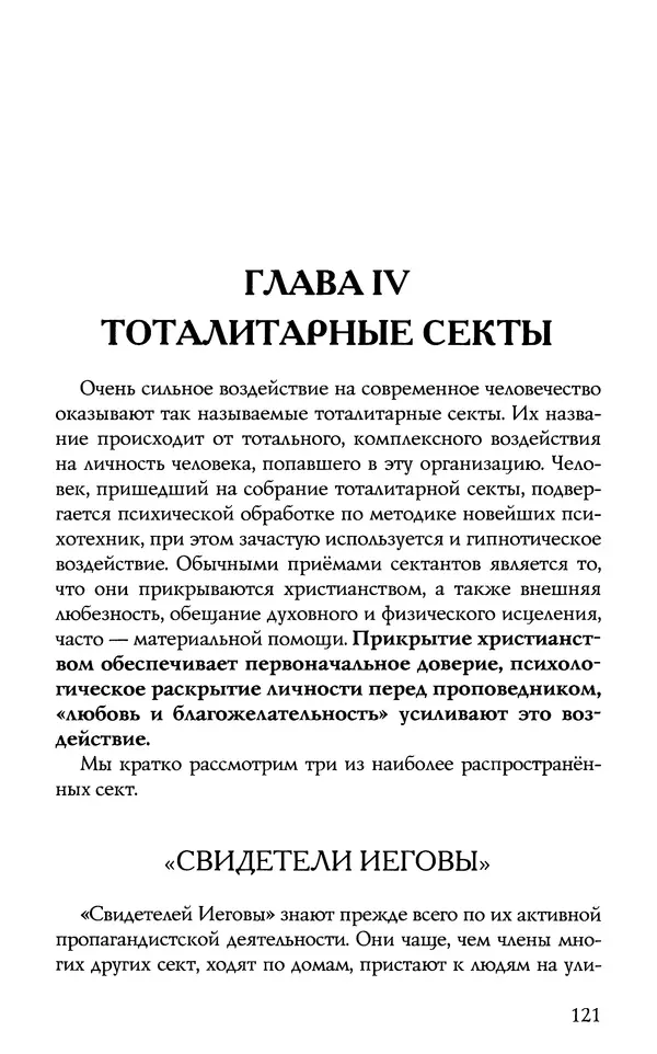 КулЛиб.  - Торжество Православия. Страница № 126