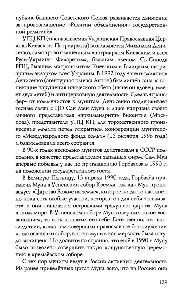 КулЛиб.  - Торжество Православия. Страница № 134