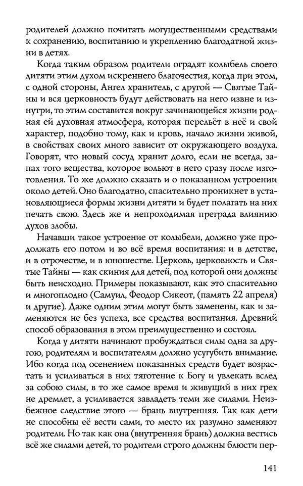 КулЛиб.  - Торжество Православия. Страница № 146