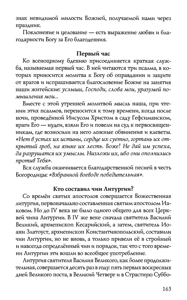 КулЛиб.  - Торжество Православия. Страница № 170