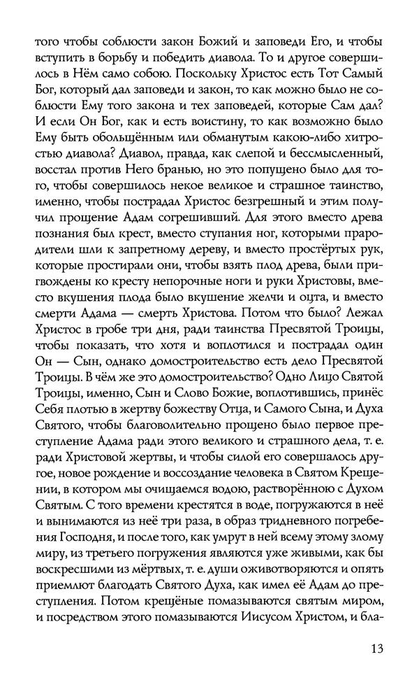 КулЛиб.  - Торжество Православия. Страница № 18
