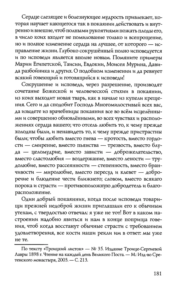 КулЛиб.  - Торжество Православия. Страница № 186