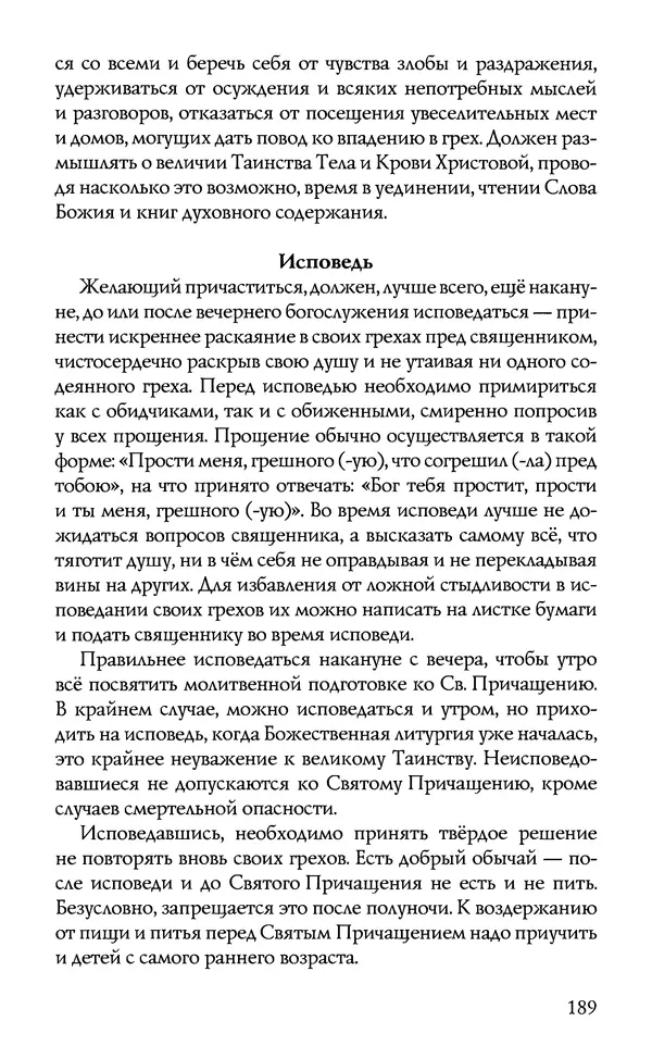КулЛиб.  - Торжество Православия. Страница № 194