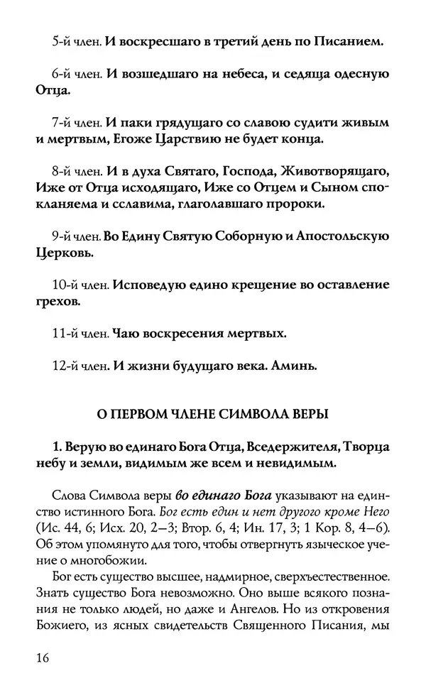 КулЛиб.  - Торжество Православия. Страница № 21