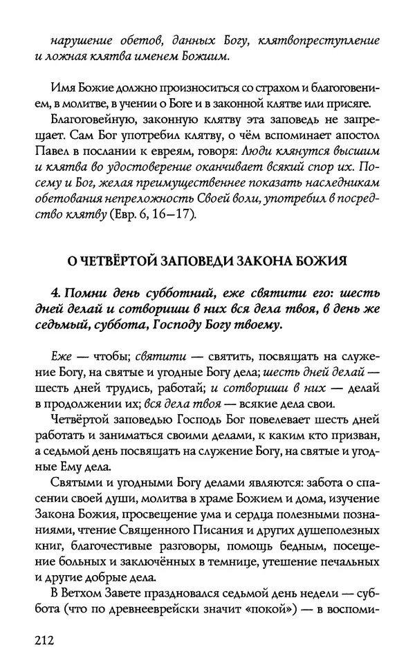 КулЛиб.  - Торжество Православия. Страница № 217
