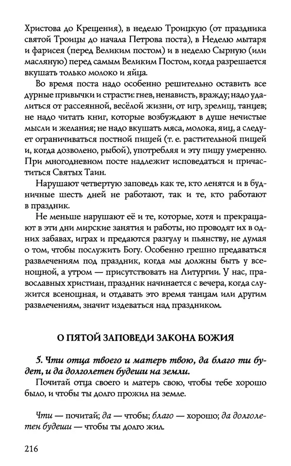 КулЛиб.  - Торжество Православия. Страница № 221