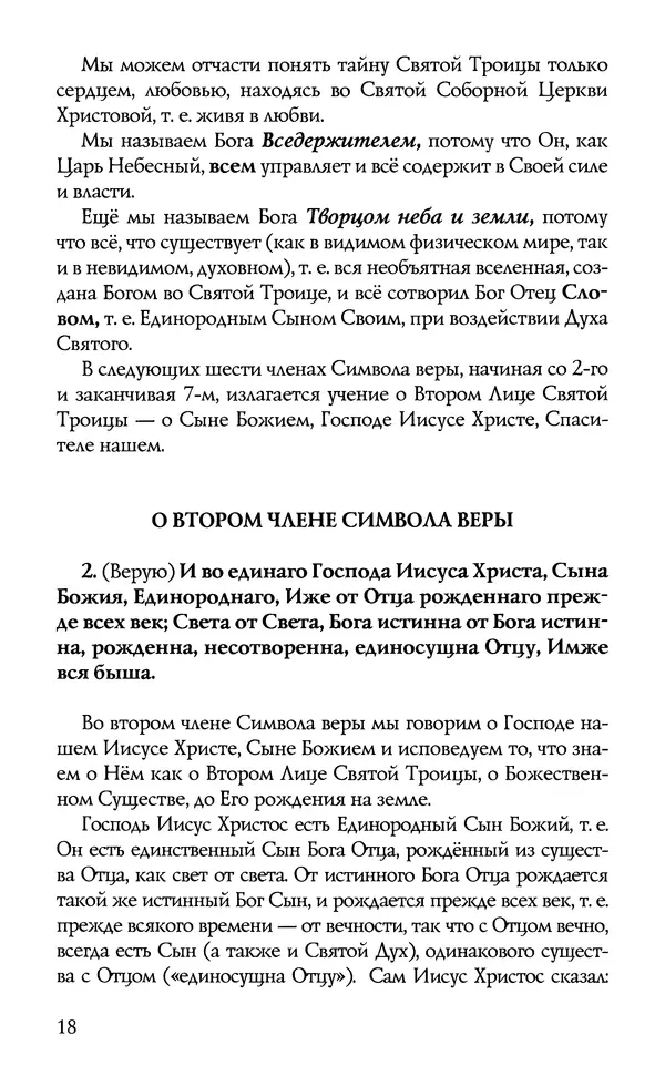 КулЛиб.  - Торжество Православия. Страница № 23
