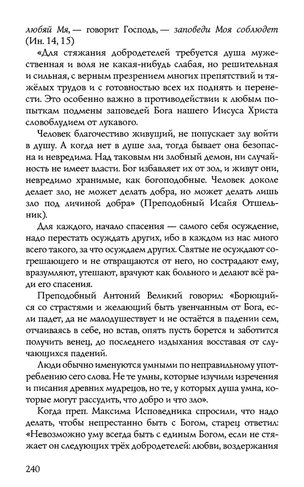 КулЛиб.  - Торжество Православия. Страница № 245