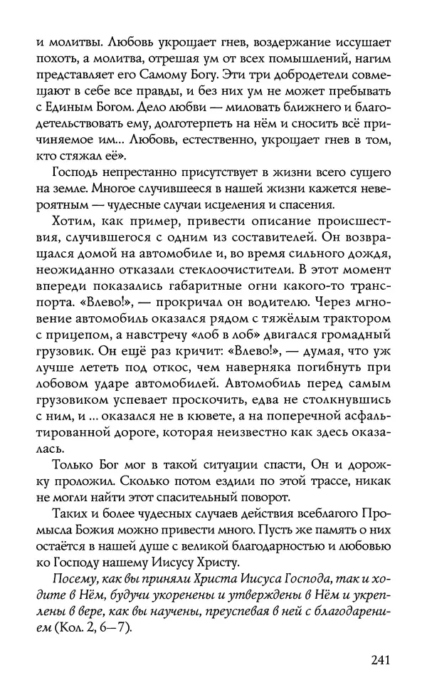 КулЛиб.  - Торжество Православия. Страница № 246