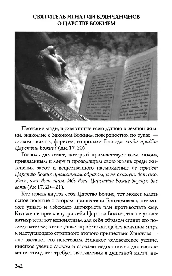 КулЛиб.  - Торжество Православия. Страница № 247