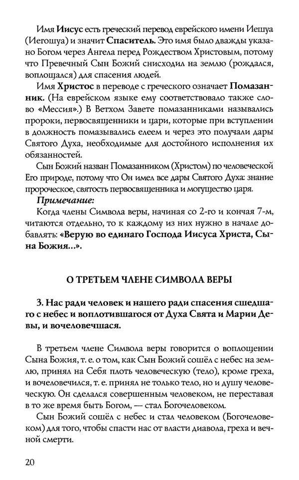 КулЛиб.  - Торжество Православия. Страница № 25