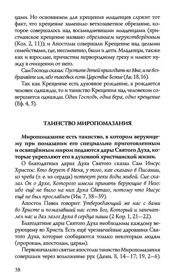 КулЛиб.  - Торжество Православия. Страница № 43
