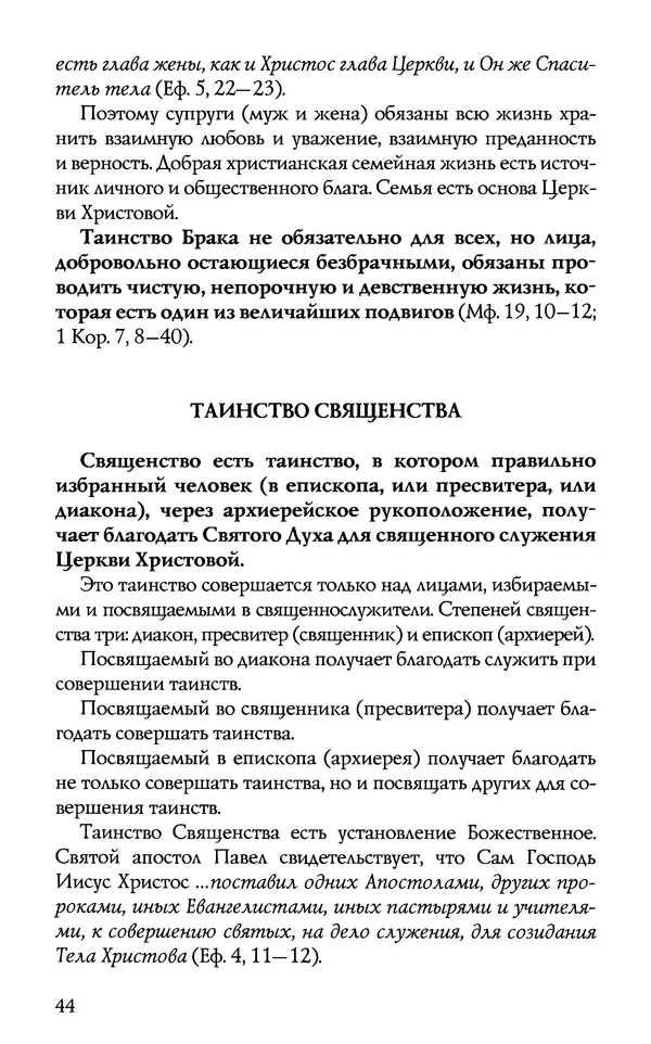 КулЛиб.  - Торжество Православия. Страница № 49