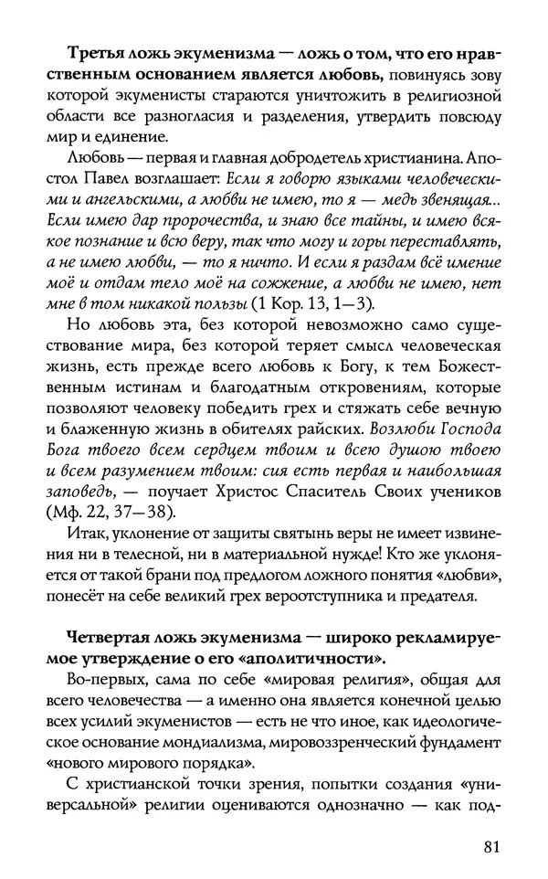 КулЛиб.  - Торжество Православия. Страница № 86
