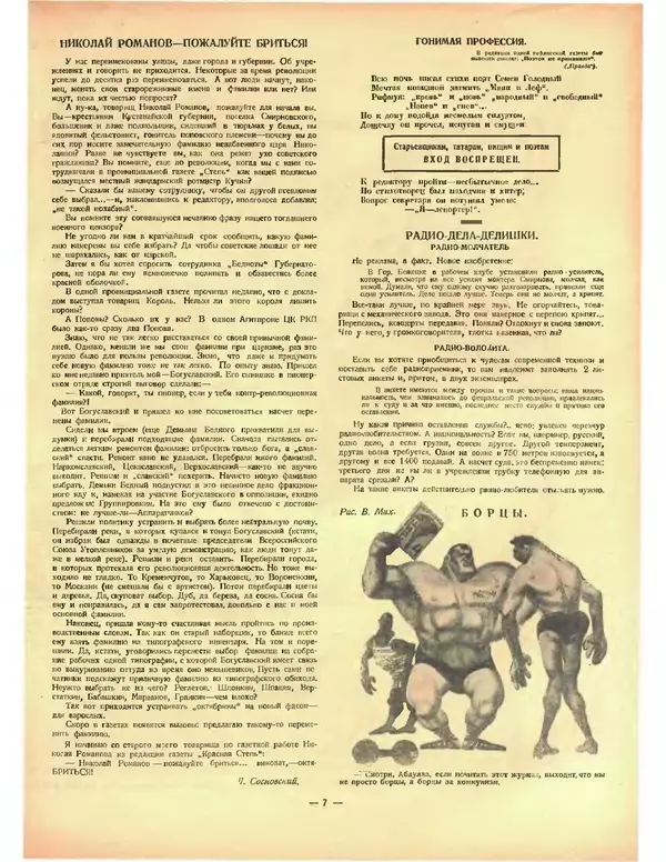 КулЛиб.   Журнал «Крокодил» - Крокодил 1925 № 14 (124). Страница № 7