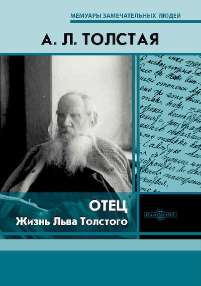 Отец. Жизнь Льва Толстого (pdf)