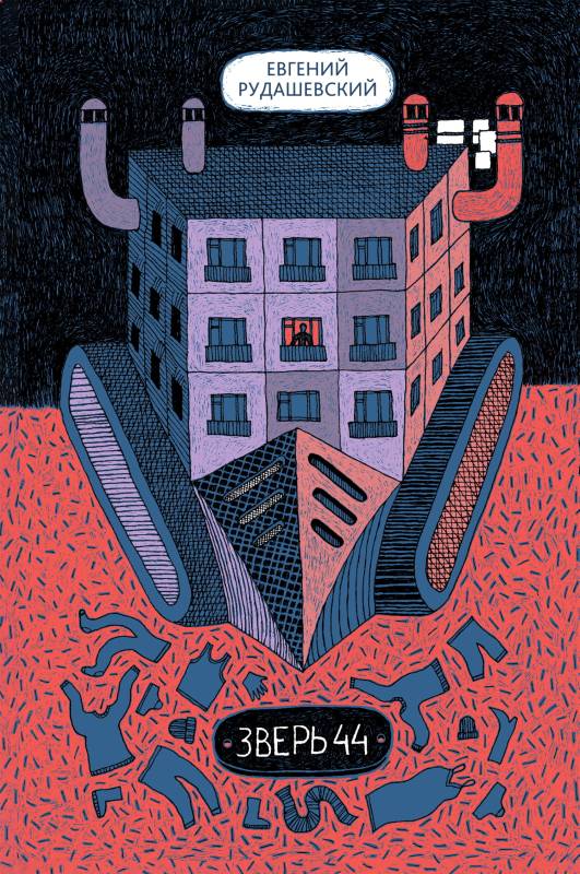 Зверь 44 (fb2)