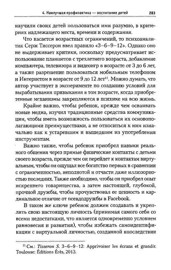 КулЛиб. Жан-Клод  Ларше - Обратная сторона новых медиа. Страница № 284