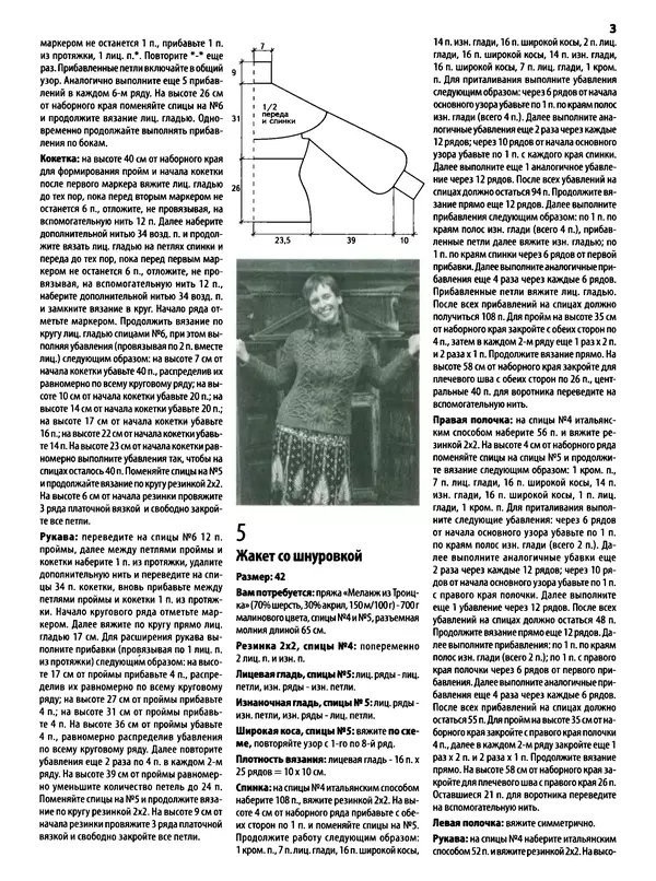 КулЛиб.   журнал «Вязаный креатив» - Вязаный креатив 2013 №3. Страница № 22