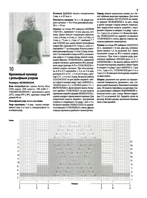 КулЛиб.   журнал «Вязаный креатив» - Вязаный креатив 2013 №3. Страница № 26