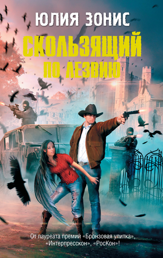 Скользящий по лезвию (fb2)