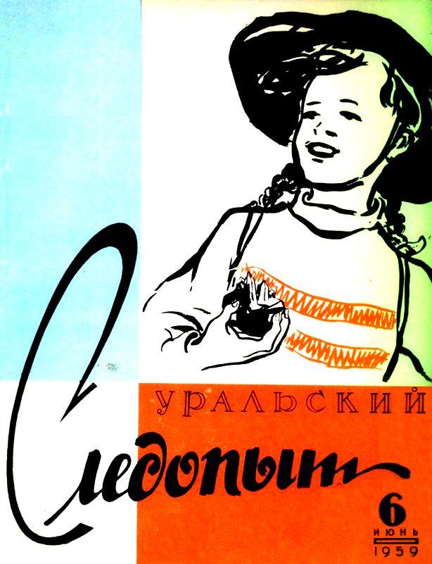 Красные дьяволята (журнальный вариант) (fb2)