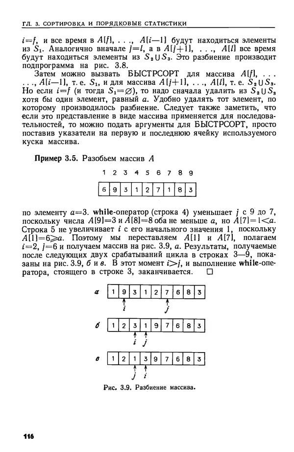 КулЛиб. А.  Ахо - Построение и анализ вычислительных алгоритмов. Страница № 117