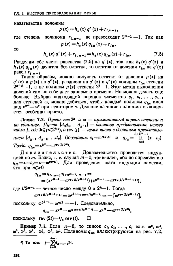 КулЛиб. А.  Ахо - Построение и анализ вычислительных алгоритмов. Страница № 293