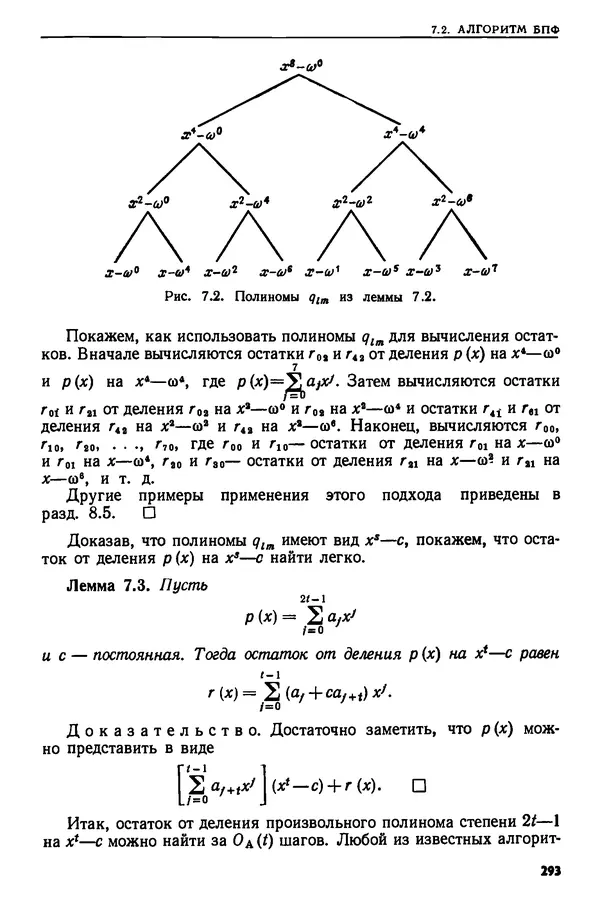 КулЛиб. А.  Ахо - Построение и анализ вычислительных алгоритмов. Страница № 294