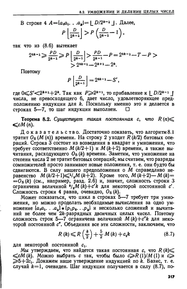 КулЛиб. А.  Ахо - Построение и анализ вычислительных алгоритмов. Страница № 318