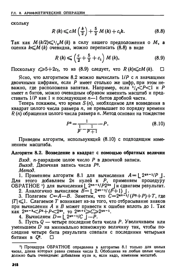 КулЛиб. А.  Ахо - Построение и анализ вычислительных алгоритмов. Страница № 319