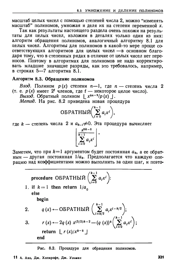 КулЛиб. А.  Ахо - Построение и анализ вычислительных алгоритмов. Страница № 322