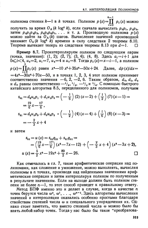 КулЛиб. А.  Ахо - Построение и анализ вычислительных алгоритмов. Страница № 336