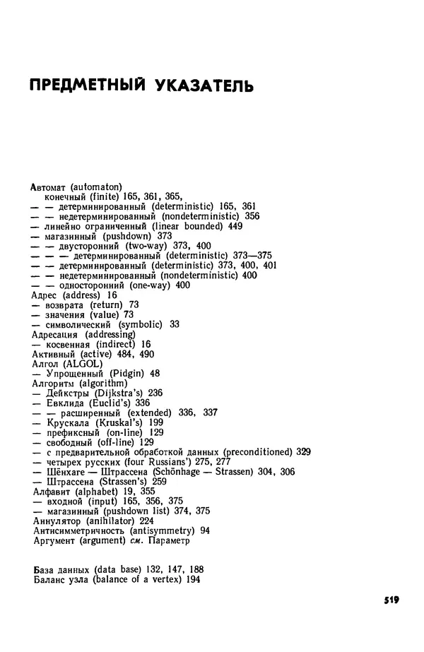 КулЛиб. А.  Ахо - Построение и анализ вычислительных алгоритмов. Страница № 520