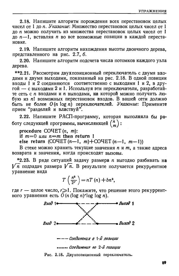 КулЛиб. А.  Ахо - Построение и анализ вычислительных алгоритмов. Страница № 90
