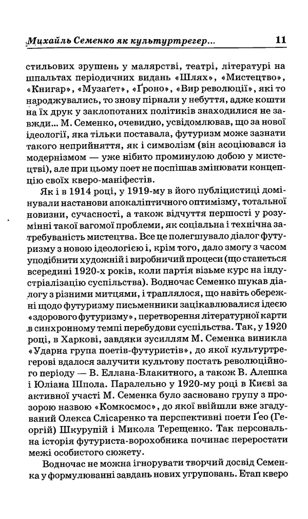 КулЛиб. Михайль  Семенко - Вибрані твори. Страница № 10