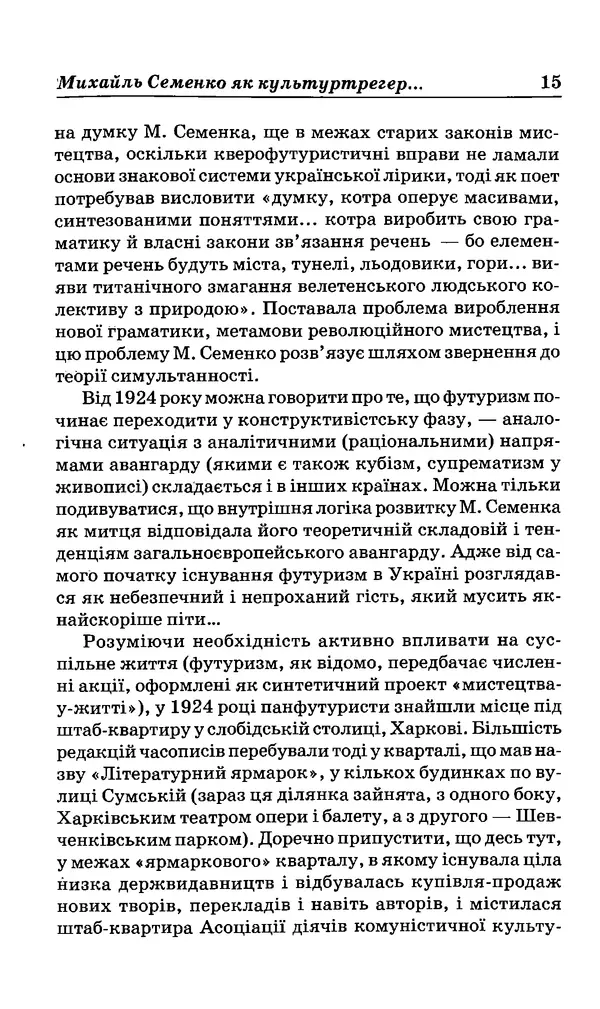 КулЛиб. Михайль  Семенко - Вибрані твори. Страница № 14