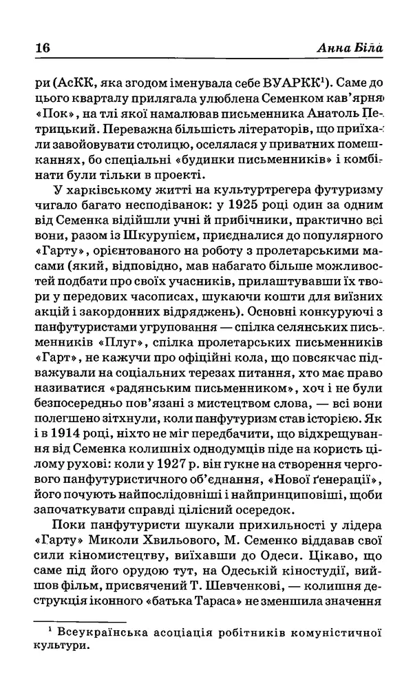 КулЛиб. Михайль  Семенко - Вибрані твори. Страница № 15