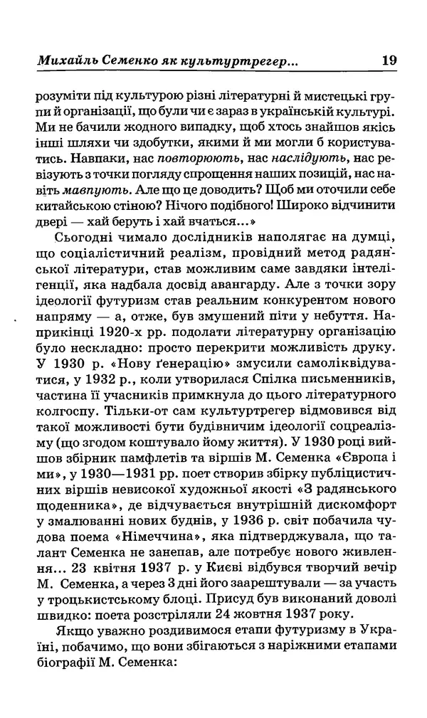 КулЛиб. Михайль  Семенко - Вибрані твори. Страница № 18