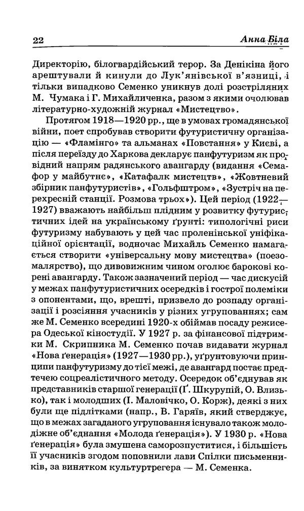 КулЛиб. Михайль  Семенко - Вибрані твори. Страница № 21