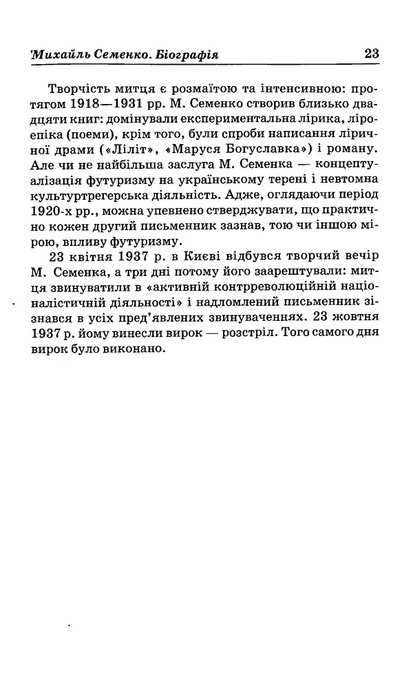КулЛиб. Михайль  Семенко - Вибрані твори. Страница № 22