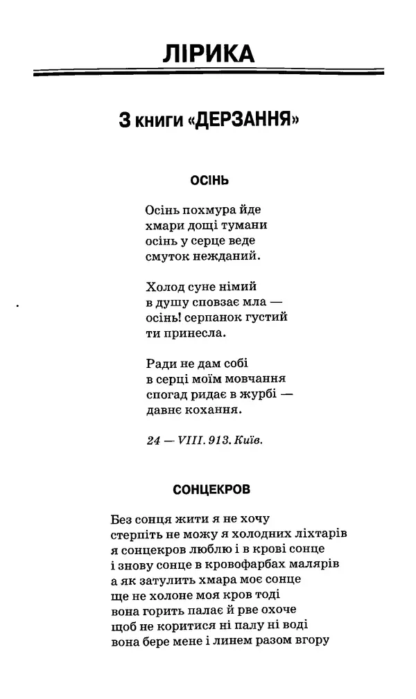 КулЛиб. Михайль  Семенко - Вибрані твори. Страница № 24