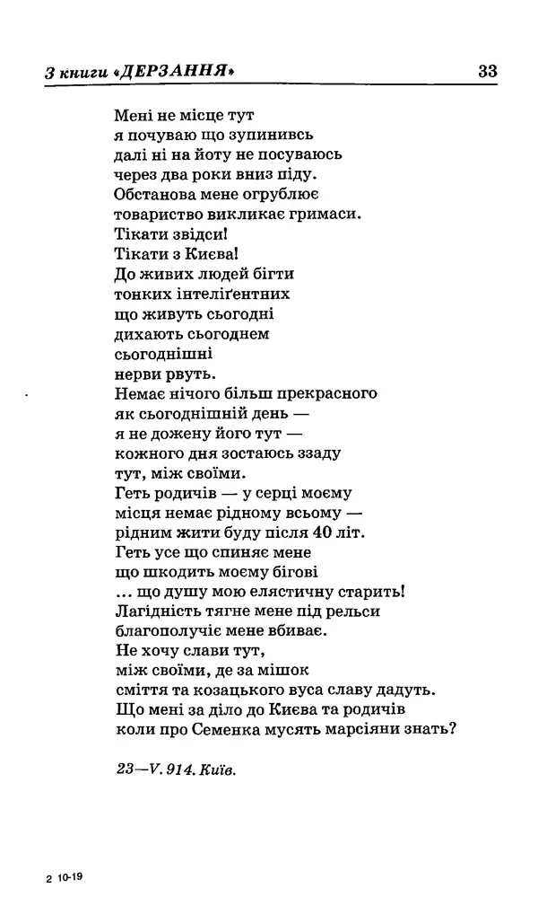 КулЛиб. Михайль  Семенко - Вибрані твори. Страница № 30
