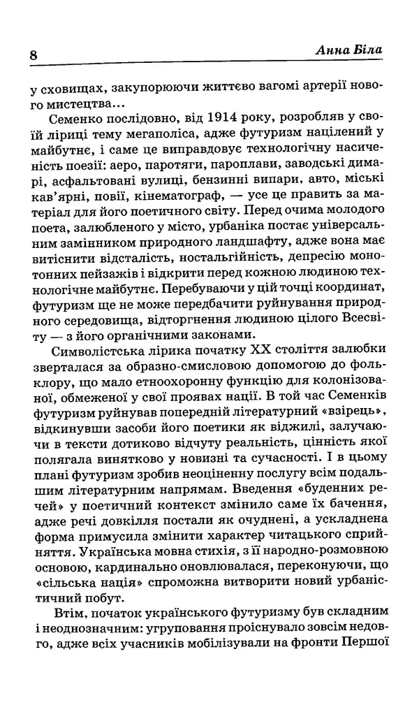 КулЛиб. Михайль  Семенко - Вибрані твори. Страница № 7