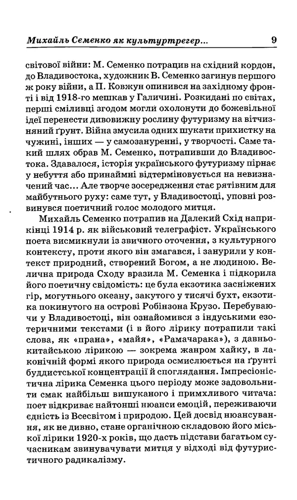 КулЛиб. Михайль  Семенко - Вибрані твори. Страница № 8