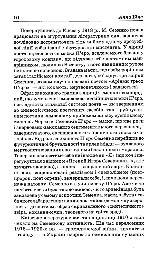 КулЛиб. Михайль  Семенко - Вибрані твори. Страница № 9