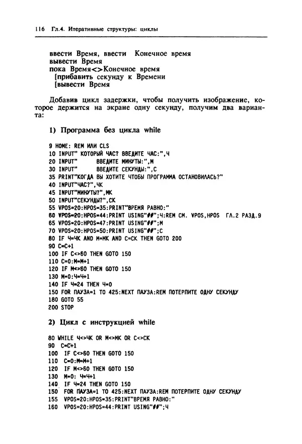 КулЛиб. Ив  Кергаль - Методы программирования на Бейсике. Страница № 117