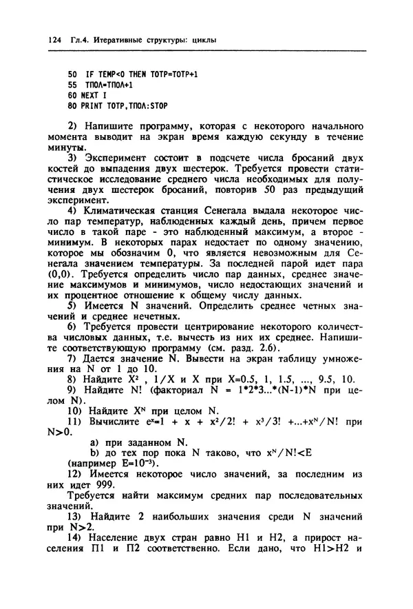 КулЛиб. Ив  Кергаль - Методы программирования на Бейсике. Страница № 125