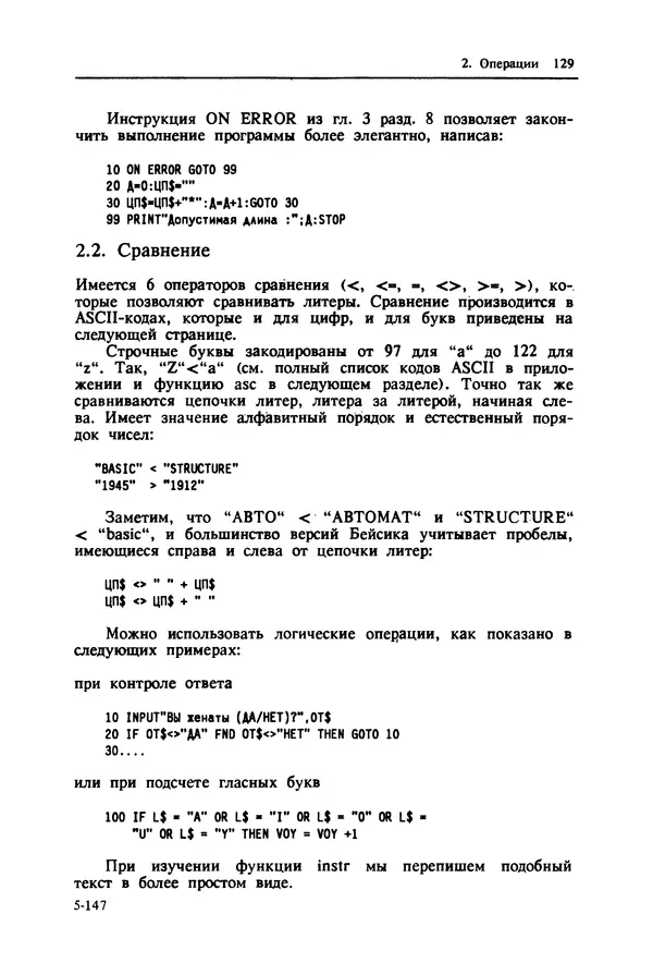 КулЛиб. Ив  Кергаль - Методы программирования на Бейсике. Страница № 130